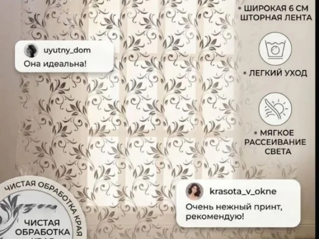 Фото: Продам тюль,новая ширина 300 высота 230. Цена 750 руб. Донецк