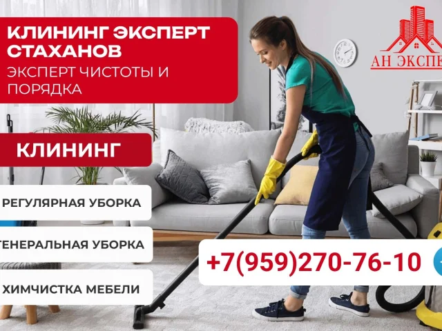 Фото: Клининг в Стаханове и ближайших городах - это качественная уборка ваших помещений! Мы предоставляем услуги по уборке ква