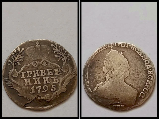 Фото: Редкая серебряная монета гривенник ( 10 копеек ) 1795 года ( предпоследний год правления Екатерины II ой ). Состояние на