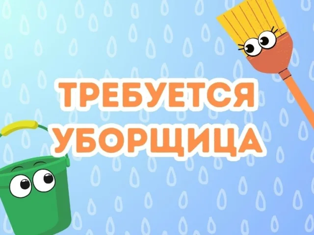 Фото: 🌸 ИЩЕМ УБОРЩИЦУ В АПТЕКУ, в дружный и слаженный коллектив