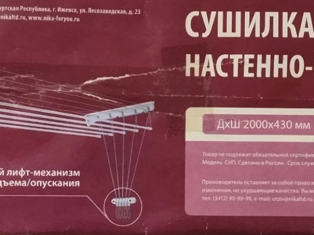 Фото: Продам сушилку для белья, идеальный вариант для лоджии, балкона