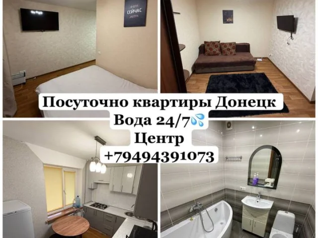 Фото: Квартиры в центре Донецка (ДНР) от собственника. 🏠