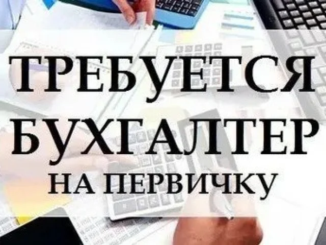 Фото: Требования: о\р обязателен знание 1с, знание офисных программ Условия: График работы 5-ти дневка с 8.30 до 17.00 Оформле