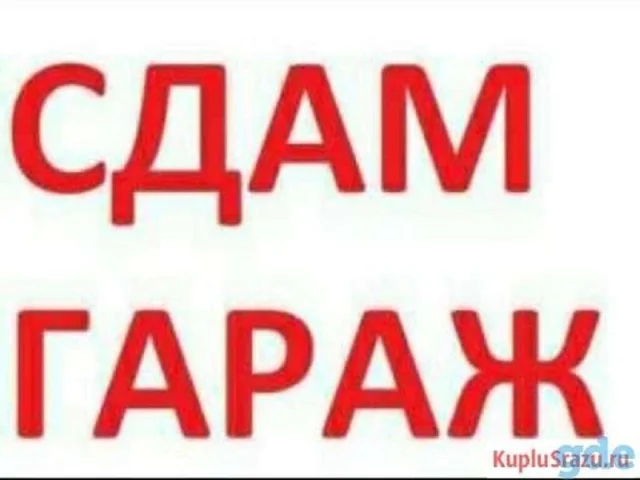 Фото: Сдам металический гараж Луганск кооператив Маяк кв Дзержинского