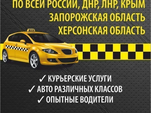 Фото: Такси 24/7