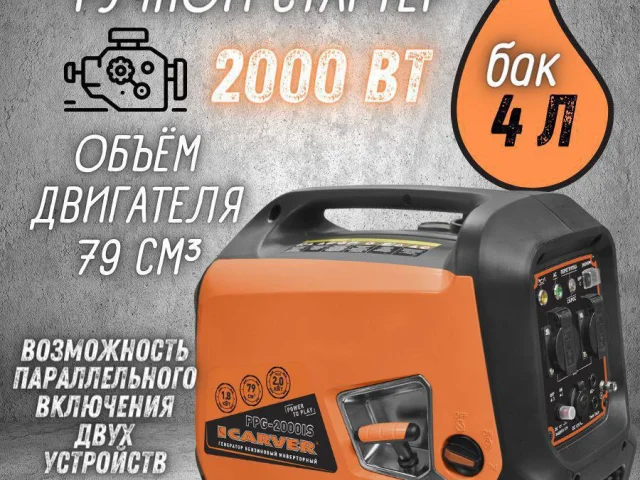 Фото: Инверторный закрытый генератор Carver 1.4 кВт