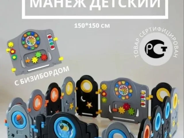 Фото: Продам манеж детский игровой. Покупали на маркетрлейсе в 2024 году, пользовались аккуратно. Цена 10000р