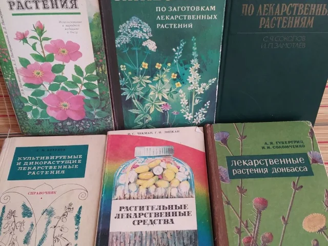 Фото: Больше 50 книг о целебных травах и др. медицинские брошюры