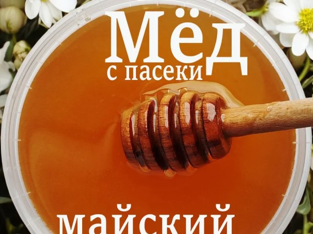 Фото: Продаю майский мёд 2026 года откачки 4500 руб.3л. Доставка
