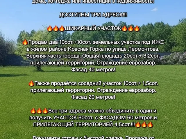 Фото: ПРОДАМ БОЛЬШОЙ УЧАСТОК С ПРИЛЕГАЮЩЕЙ ТЕРРИТОРИЕЙ—идеальное место для строительства дома, коттеджа или инвестиций в недви
