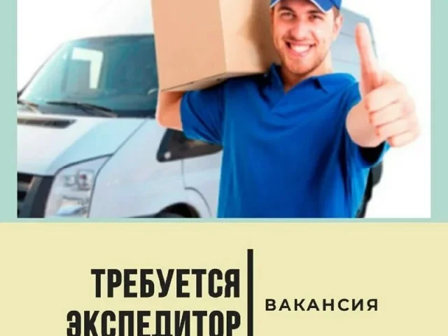 Фото: Ищем экспедитора в торговую компанию, г. Мелитополь