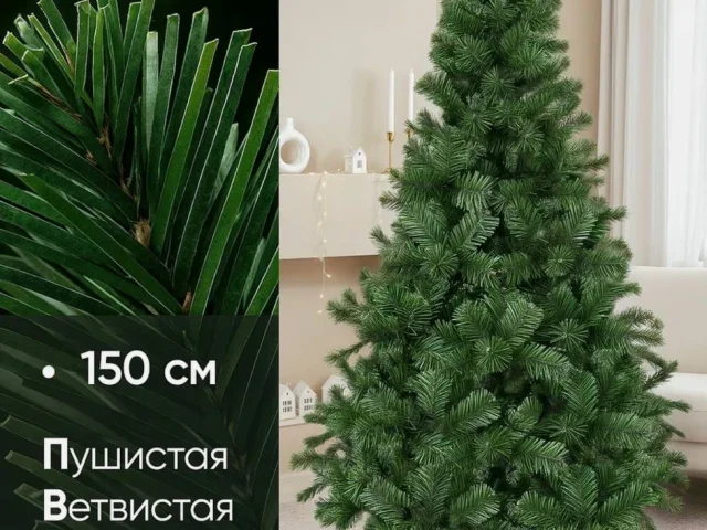 Фото: Продам ель 150 см + игрушки отдам в подарок