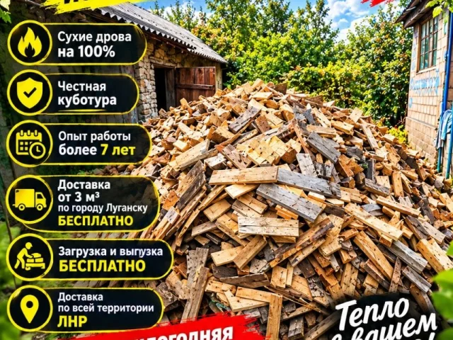 Фото: 🔥 НУЖНЫ ДРОВА? ЗАВОЗИМ ТЕПЛО В ВАШ ДОМ! 🔥