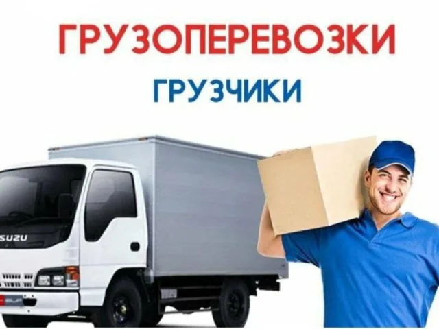 Фото: 🚛🚛Грузоперевозки 🚚🚚🚚