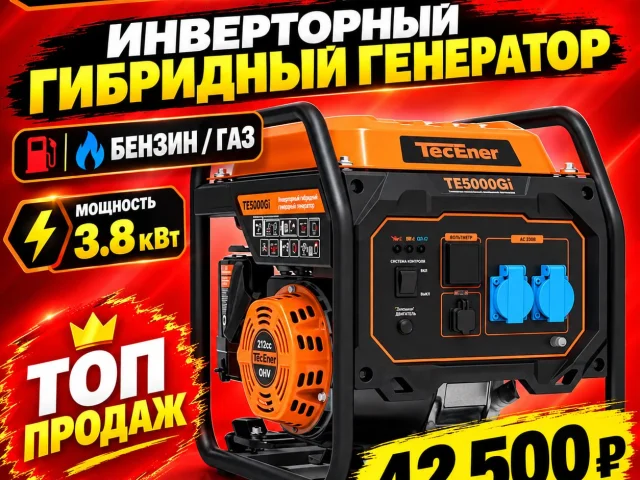 Фото: Генератор Гибридный TecEner TE5000G (3.8 кВт)-42500р