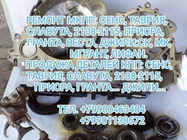 Фото: ПРОДАЖА ДЕТАЛЕЙ КПП СЕНС, -НОВЫХ!!!