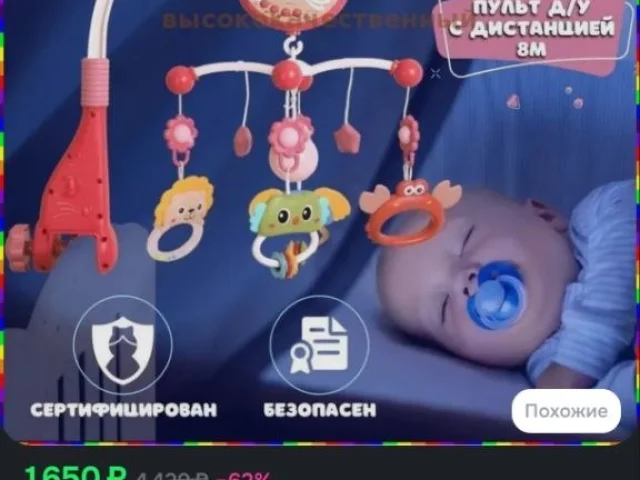 Фото: Продам электрокачелю с пультом (работает от сети), есть блютуз. Цена:2000₽ (в подарок музыкальный мобиль с ночником и пу