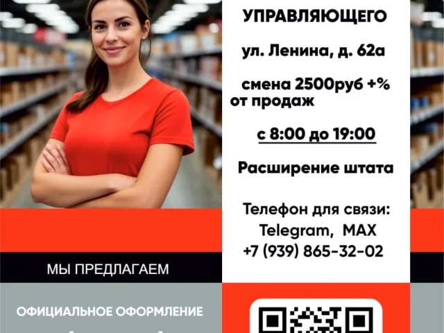 Фото: 🛍Магазин товаров для дома «МПР» (хозяйственные мелочи, текстиль, посуда, декор, бытовая химия) приглашает Заместителя уп