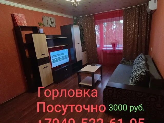 Фото: Посуточно, 3000руб. Сдам 1-ком квартиру, Адрес:Горловка пр. Победы, 77, этаж 7