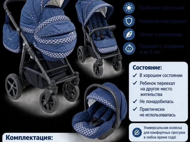Фото: 👶 Коляска 3 в 1 — 6500 руб