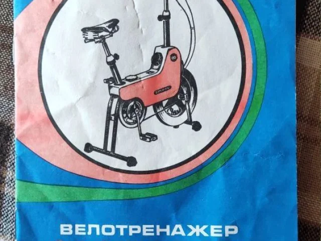 Фото: Велотренажёр "Здоровье". Сделано в СССР. Состояние отличное. Ц.5000р. Луганск, восток. Тел
