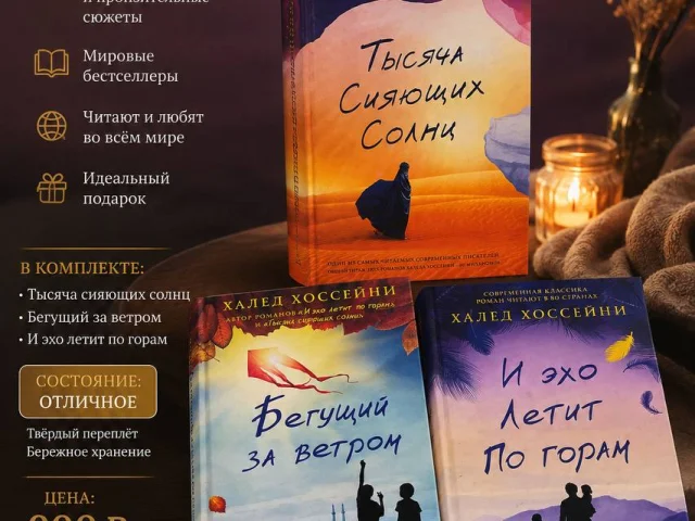 Фото: 📚 Халед Хоссейни — три романа, которые остаются в сердце навсегда!