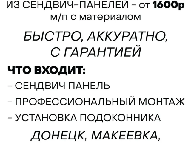Фото: Выполню откосы из сендвич панелей