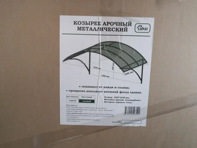 Фото: Продам новый козырёк арочный металлический