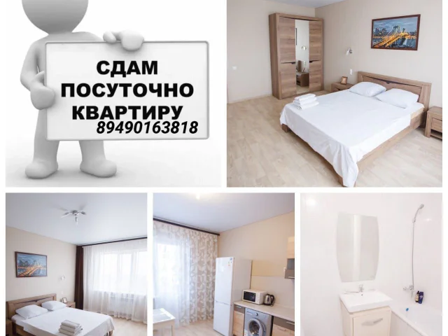 Фото: СДАМ ПОСУТОЧНО ❗❗❗
