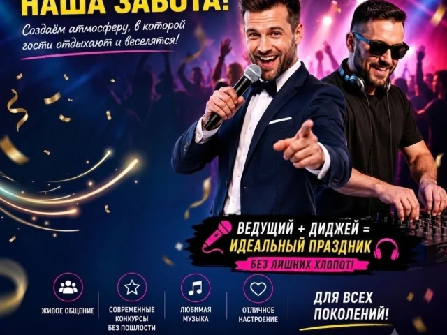 Фото: 🎤🎉 ВАШ ПРАЗДНИК — НАША ЗАБОТА! 🎶✨