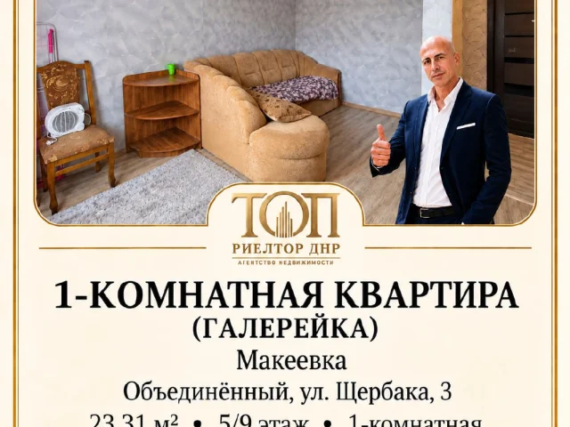 Фото: 🏠 Продаётся 1-комнатная квартира | Макеевка