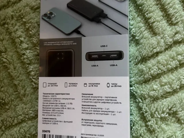 Фото: Новый запечатанный power bank