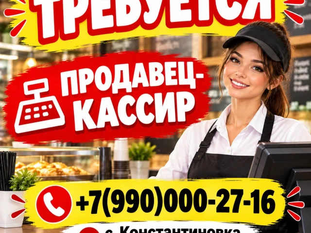 Фото: 📢В с.Константиновка ТРЕБУЕТСЯ
