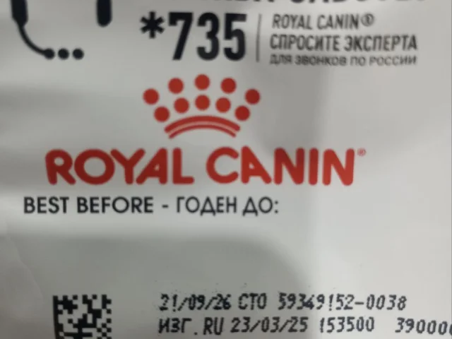 Фото: Сухой корм для кошек Royal Canin. Четыре упаковки по 350 грамм