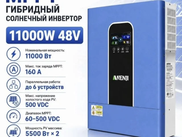 Фото: Гибридный инвертор (Off-Grid + On-Grid) с чистой синусоидой