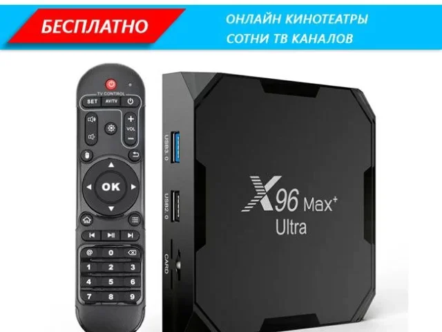 Фото: Андроид ТВ приставка X96 MAX Ultra Plus 4/32 Гб с прошивкой Slimbox