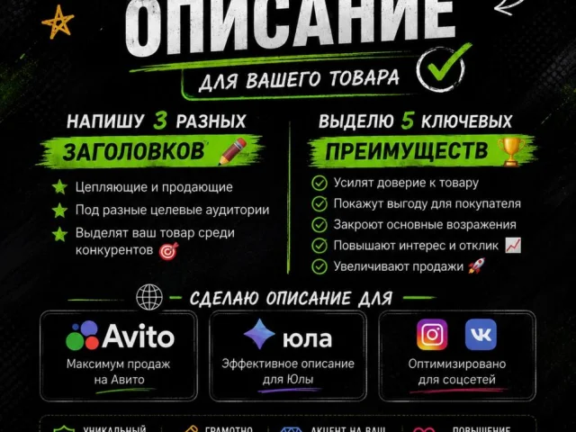 Фото: 📈 Профессиональное описание для вашего товара