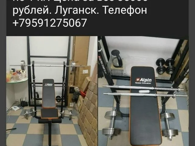 Фото: Продам набор для жима штанги и гантели. Общий вес 65 кг. Цена 35000 рублей. Луганск. Телефон