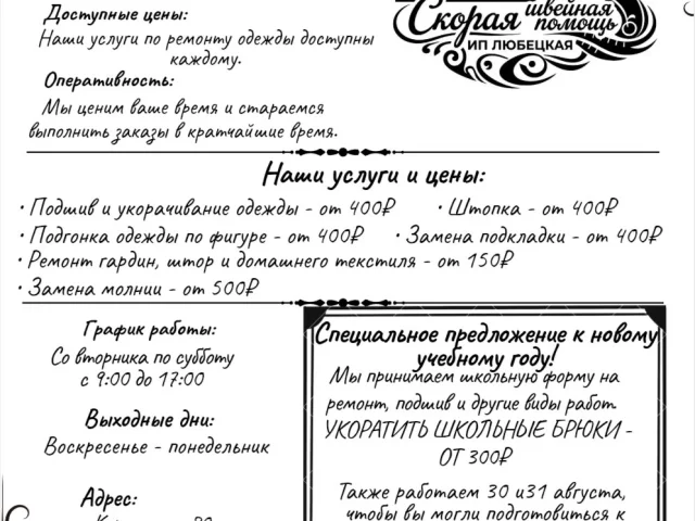 Фото: 🧵 «Скорая швейная помощь» — мастерская, где можно отремонтировать одежду любой сложности!