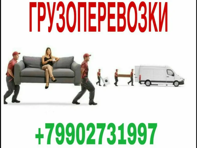 Фото: 🟢🚀🚀 ГРУЗОПЕРЕВОЗКИ!!!💁🏼‍♀