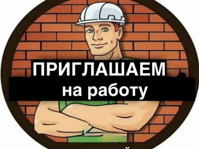 Фото: Для выполнение отделочных работ (объём) требуются: Специалисты на монтаж  линолеума, плинтуса, обоям,плитки, штукатурки,
