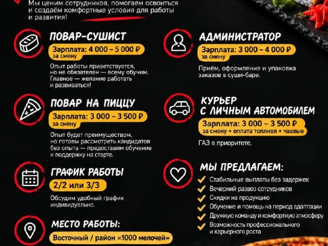 Фото: 🍣 В СУШИ-БАР ТРЕБУЮТСЯ СОТРУДНИКИ!