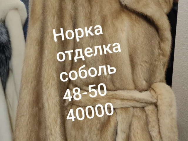 Фото: Распродажа норковых шуб и изделий из натуральной кожи новые и б/у. Более 50 разных моделей размеры от 40 до 70, цены от 