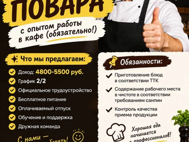Фото: Кафе “Бочка» в центре Луганска в поиске повара с опытом работы в кафе (обязательно!):