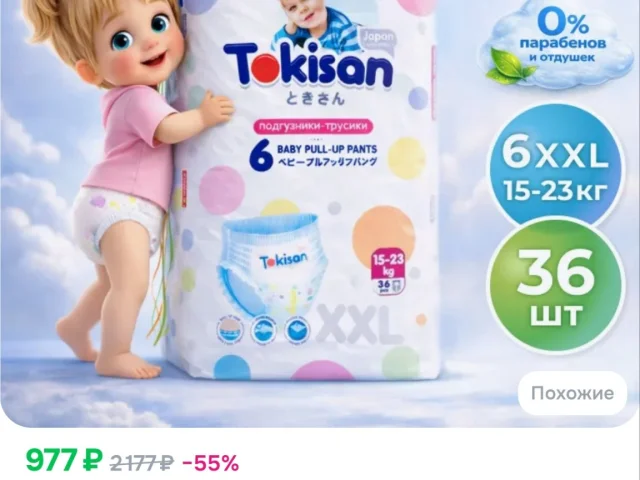 Фото: Продам памперсы трусики, размер XXL, маломерят на размер, подойдут на L-XL, очень хорошее качество, не протекают, цена з
