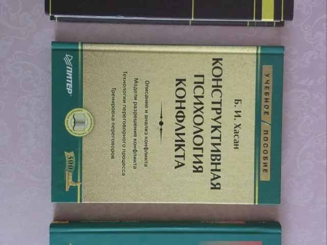 Фото: Книги по психологии