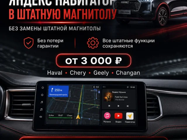 Фото: 🚘 Яндекс Навигатор в штатную магнитолу китайского авто