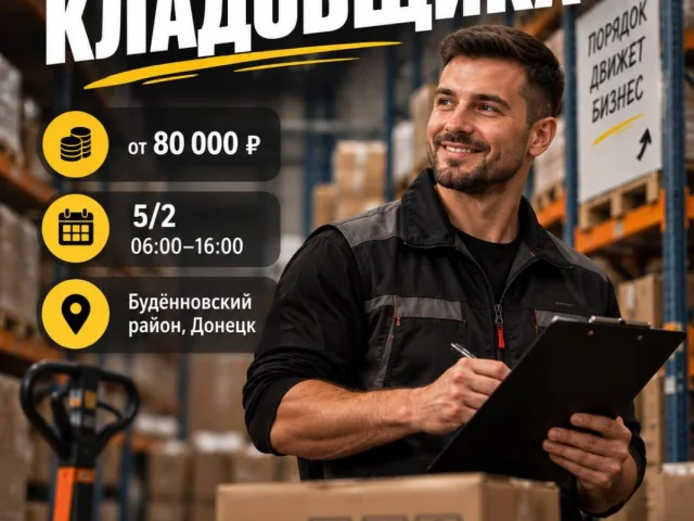 Фото: 📦 ИЩЕМ КЛАДОВЩИКА В КОМАНДУ!