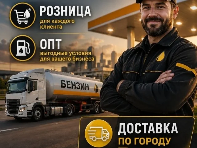 Фото: 🚛 Продажа бензина