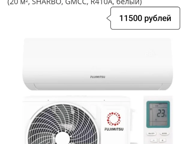 Фото: Продам новые сплит-системы FUJIMITSU FR-07MSBST1 на 20м² 11500 рублей . Также есть возможность заказать любую бытовую те